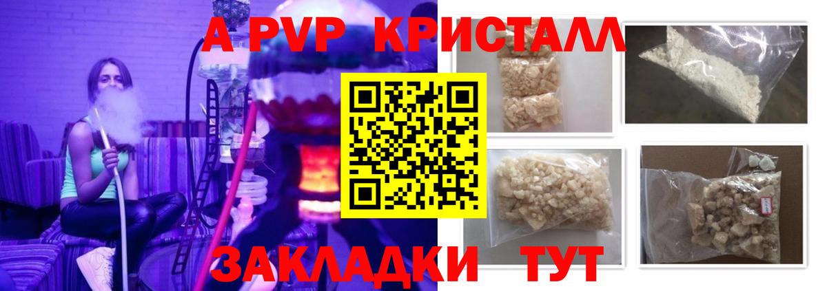 купить наркоту  Alpha PVP Crystall  A PVP мука  Вход с VPN  Северобайкальск 