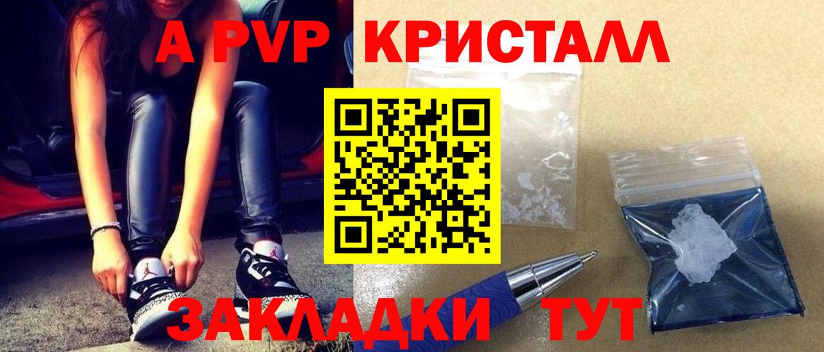 А ПВП кристаллы Северобайкальск