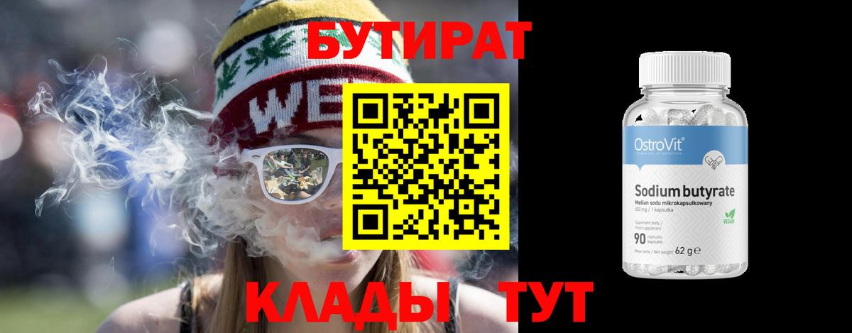 Бутират 1.4BDO Северобайкальск