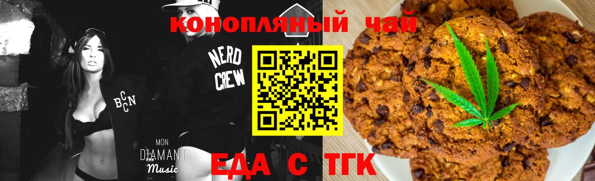 Еда ТГК марихуана Северобайкальск