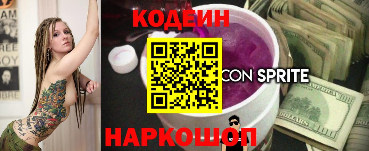 Кодеиновый сироп Lean напиток Lean (лин) Северобайкальск