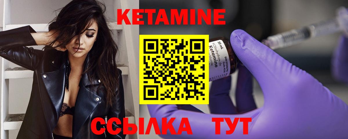 КЕТАМИН VHQ Северобайкальск