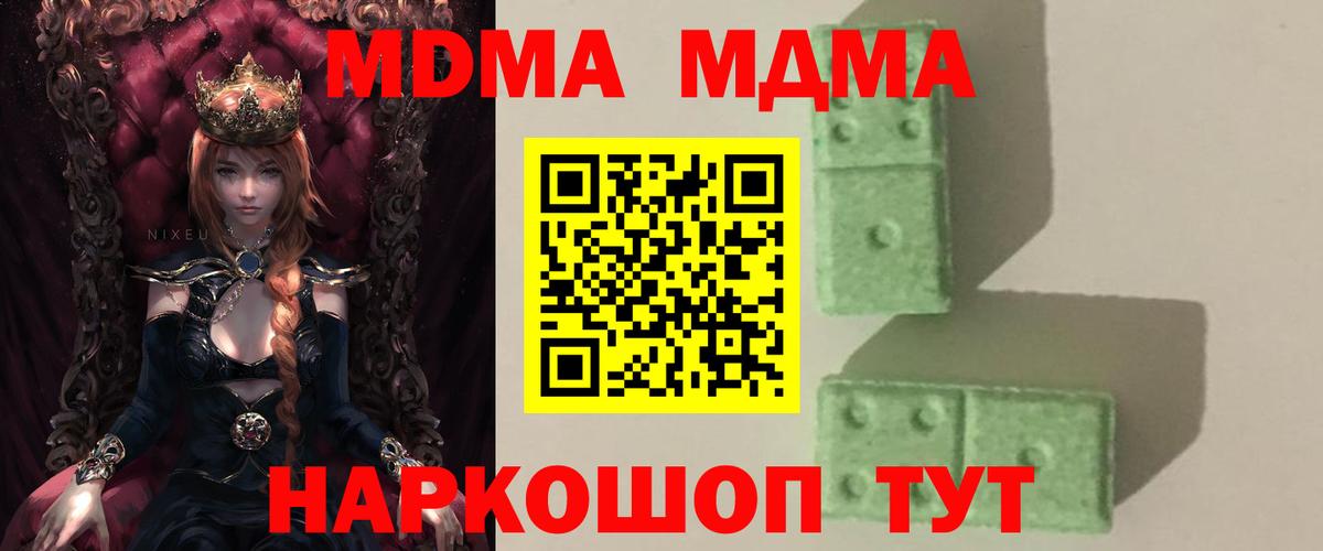 МДМА кристаллы  МДМА  Вход с VPN  Северобайкальск  МДМА Molly 