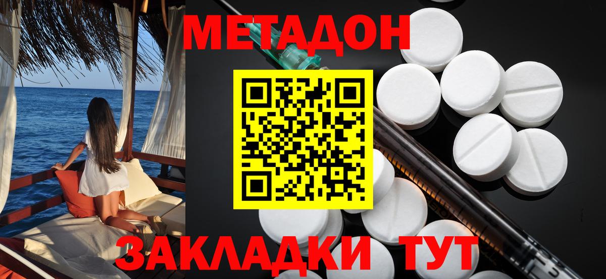 МЕТАДОН белоснежный Северобайкальск