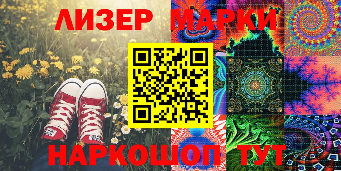 Северобайкальск  Наркотические марки 1,8мг  Марки N-bome  Наркотические марки 1,8мг  Вход с VPN 